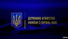 Держкіно оголосило дати проведення 13-го пітчингу