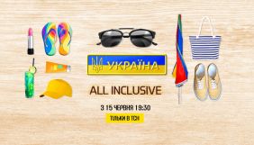 ТСН запускає спецпроєкт про туристичні місця України