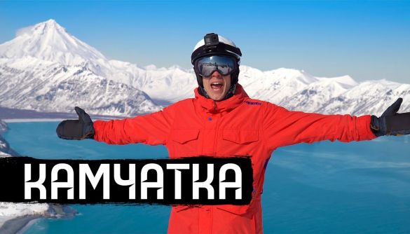 Як Юрій Дудь міняв Крим на Камчатку Як Юрій Дудь міняв Крим на Камчатку
