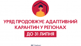 Уряд продовжив карантин до 31 липня