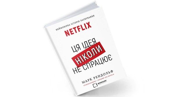 Із чого починався Netflix