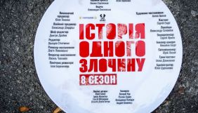 Канал «Україна» знімає новий сезон детективного проєкту «Історія одного злочину»