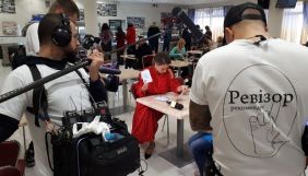 Новий канал оголосив дату прем&rsquo;єри нового сезону &laquo;Ревізора&raquo;