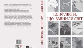 Український інститут майбутнього видає книгу про досвід врегулювання регіональних конфліктів