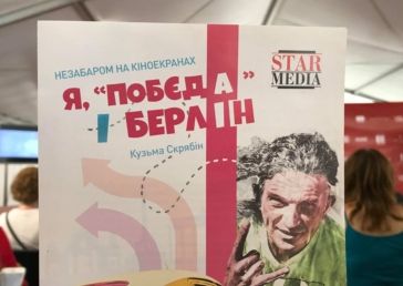 У Львові в липні розпочнуть зйомки фільму «Я, "Побєда" і Берлін» за книгою Скрябіна