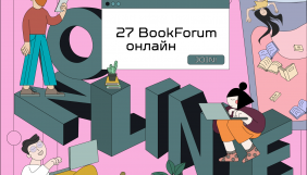 Львівський форум видавців відбудеться в онлайн-форматі