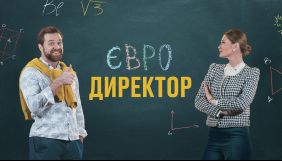 ТЕТ покаже прем'єру серіалу &laquo;Євродиректор&raquo; Гаріка Бірчі