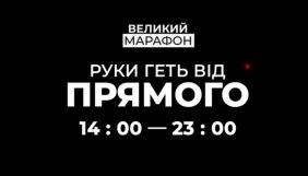 Прямий канал проведе марафон &laquo;Руки геть від Прямого&raquo;