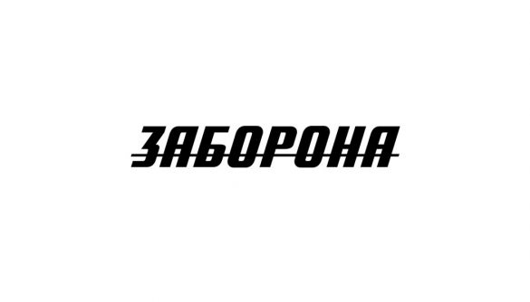 Наїзд &laquo;Заборони&raquo; на StopFake: сумно аж за край