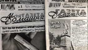 Антимонопольний комітет не бачить порушень з боку видавця &laquo;клону&raquo; криворізької &laquo;Домашньої газети&raquo;