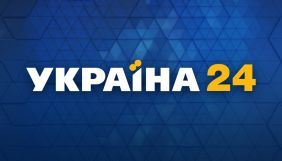 &laquo;Україна 24&raquo; став доступним на платформі Kartina.TV