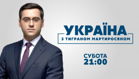 Проєкт Тиграна Мартиросяна на &laquo;Україна 24&raquo; оновив формат