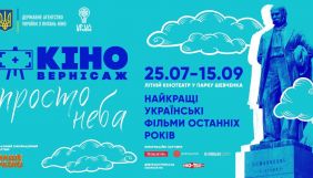 У центрі Києва відкриється безкоштовний літній кінотеатр