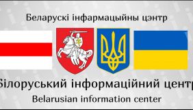 У Києві відкрився Білоруський інформаційний центр, який очолив поет Олександр Ірванець