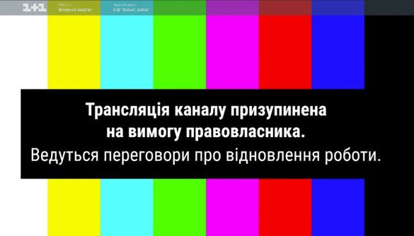З 1 серпня у сітці провайдера «Ланет» зникли канали 1+1 media