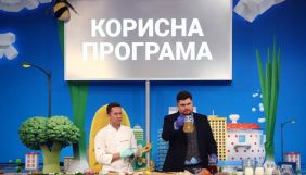 «Інтер» покаже новий сезон «Корисної програми»