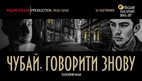 Розпочато зйомки документального фільму про поета Грицька Чубая