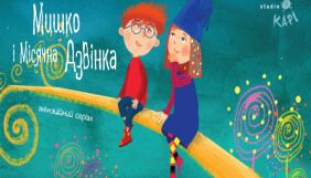 Проєкт анімаційного серіалу &laquo;Мишко та Місячна Дзвінка&raquo; відібрали до Cartoon Forum у Франції