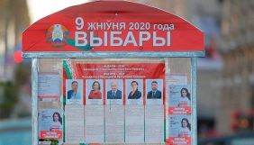 Вибори у Білорусі визнали такими, що відбулись