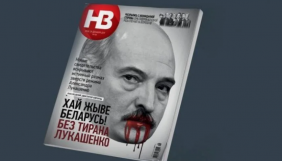 НВ дозволило безкоштовно використовувати свою обкладинку з портретом &laquo;кривавого Лукашенка&raquo;