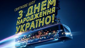 «Україна» покаже святкове шоу та два концентри на День Незалежності