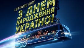 &laquo;Україна&raquo; покаже святкове шоу та два концентри на День Незалежності