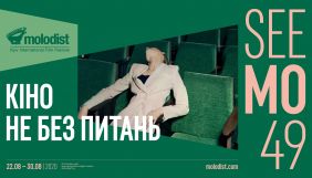49-й кінофестиваль &laquo;Молодість&raquo; оголосив членів журі
