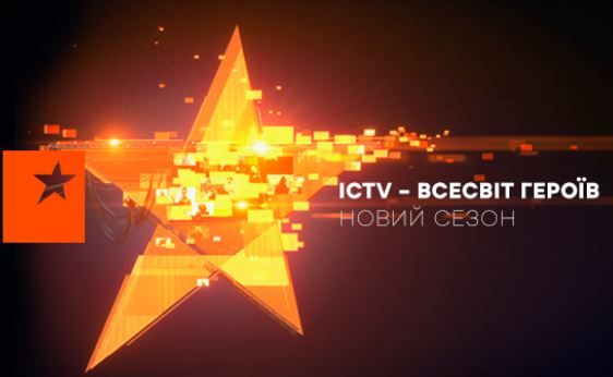 У новому сезоні ICTV запускає три серіальні прем’єри