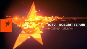 У новому сезоні ICTV запускає три серіальні прем&rsquo;єри