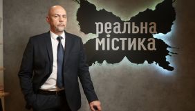 Проєкт &laquo;Реальна містика&raquo; повертається на канал &laquo;Україна&raquo;