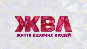 У програмі &laquo;Життя відомих людей&raquo; змінилася ведуча