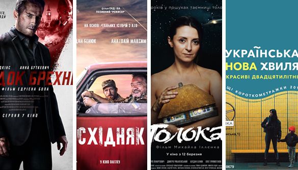 Кіно як дзеркало: українські фільми в липні та серпні Кіно як дзеркало: українські фільми в липні та серпні