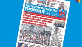 &laquo;КП в Беларуси&raquo; очолила редакторка з РФ