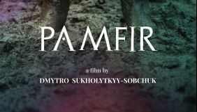 «Памфір» Дмитра Сухолиткого-Собчука отримав фінансування французького центру CNC