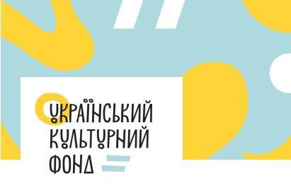УКФ оголосив додатковий конкурс на програму «Культура в часи кризи». Бюджет - 295 млн грн