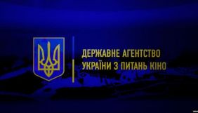 Держкіно наполягає, щоб на пітчингу враховувалася успішність попередніх проєктів компаній та інформація про кримінальні провадження