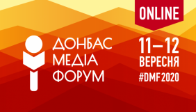 11-12 вересня &laquo;Донбас медіа форум&raquo; уперше відбудеться онлайн