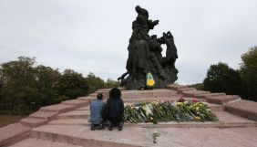 Українські євреї вважають, що меморіал «Бабин Яр» може стати зброєю для роспропаганди (ЗВЕРНЕННЯ)