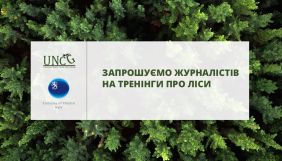 До 28 вересня &ndash; відбір на тренінги для журналістів з охорони лісів