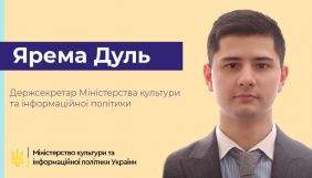 Ярема Дуль став держсекретарем Мінкульту