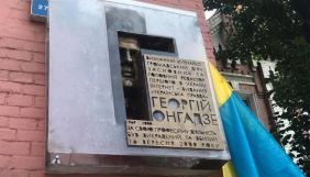 У Києві відкрили меморіальну дошку Георгію Ґонґадзе