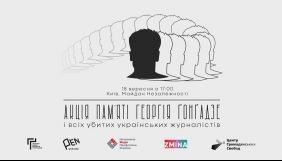 18 вересня &ndash; акція пам&rsquo;яті Георгія Ґонґадзе й убитих українських журналістів