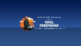 У прокат виходить історична драма &laquo;Тарас. Повернення&raquo;