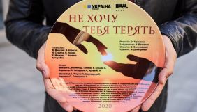 Канал &laquo;Україна&raquo; розпочав зйомки серіалу &laquo;Не хочу тебе втрачати&raquo;