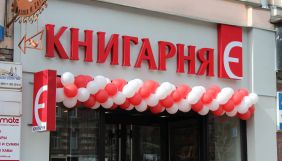 &laquo;Книгарня Є&raquo; запустила у соцмережах флешмоб із порятунку української книги та пропонує план дій