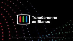 Індустріальний телевізійний комітет переніс конференцію &laquo;Телебачення як бізнес&raquo; на 2021 рік