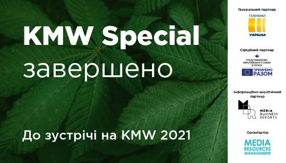 14 провідних медіаекспертів з усього світу про найактуальніші питання аудіовізуальної індустрії &ndash; ексклюзивно для глядачів Kyiv Media Week Special
