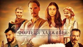 Український істерн &laquo;Фортеця Хаджибей&raquo; вийде в прокат 15 жовтня