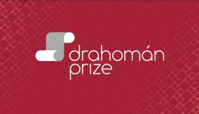 В Україні заснували нову премію для перекладачів українських книг на мови світу