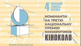 Оголошено номінантів на третю Національну премію кінокритиків &laquo;Кіноколо&raquo;